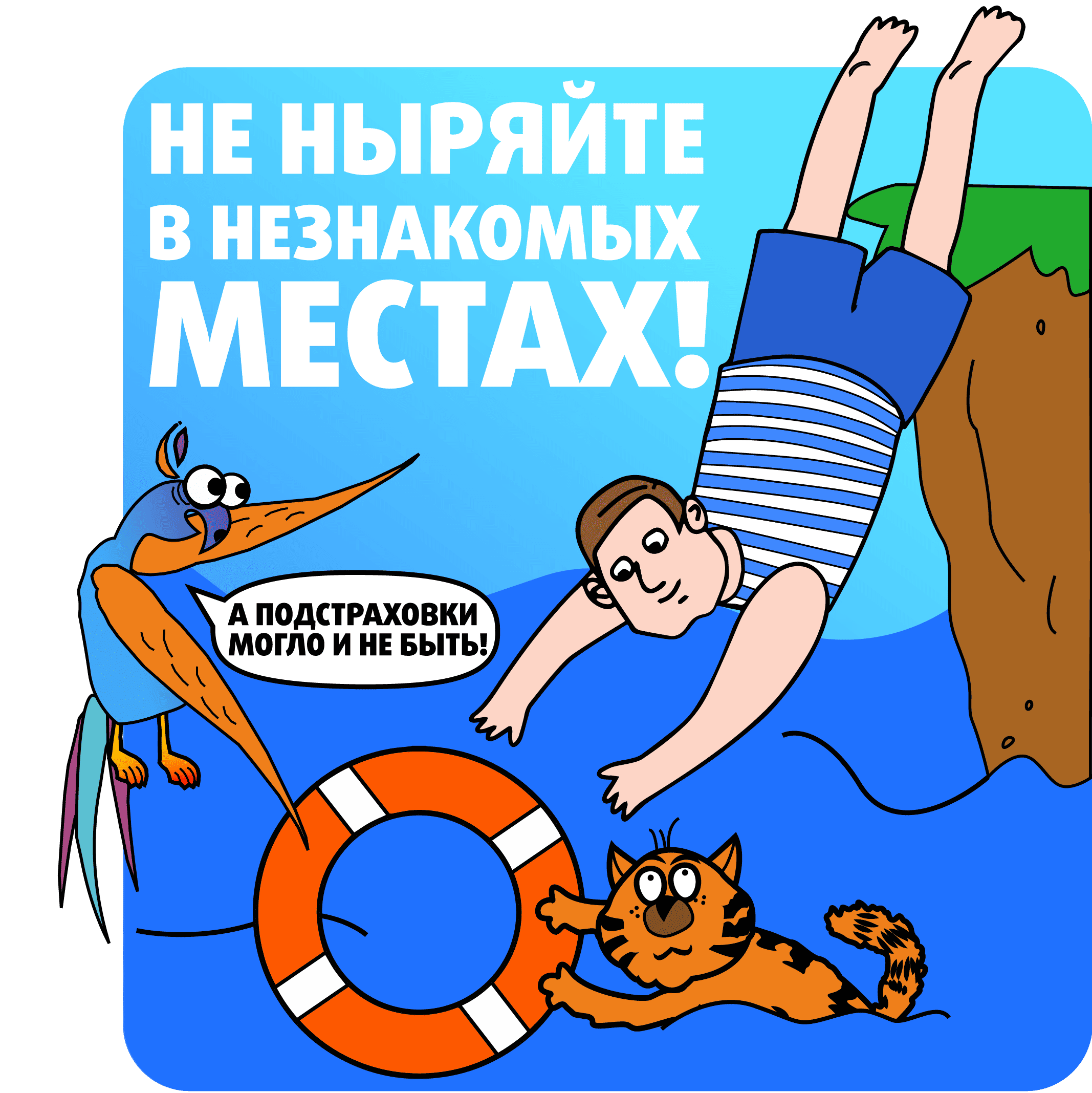 MCHS_Vodoemy-_neznakomye-mesta_