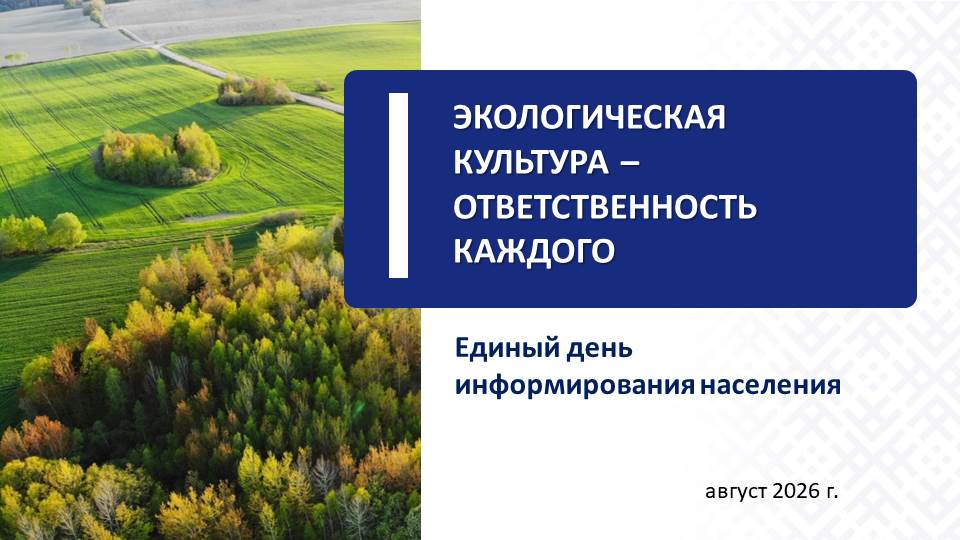 ЭКОЛОГИЧЕСКАЯ КУЛЬТУРА ОТВЕТСТВЕННОСТЬ КАЖДОГО ЭКОЛОГИЧЕСКАЯ КУЛЬТУРА ОТВЕТСТВЕННОСТЬ КАЖДОГО