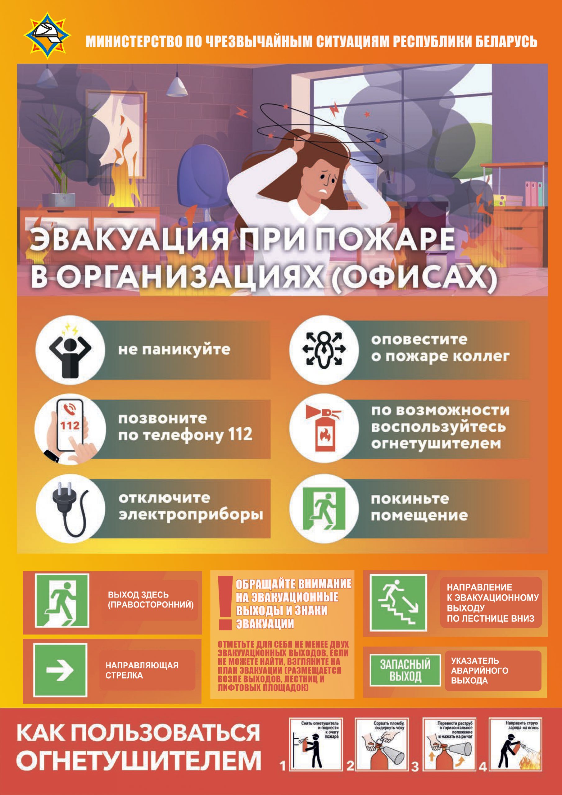 deystviya_pri_pozhare