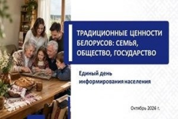 Традиционные ценности